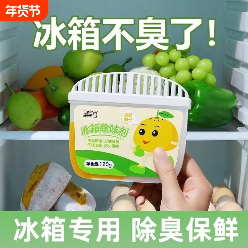 清新柚子味冰箱除味剂净化除臭冰箱异味克星清香吸附异味魔盒家用,洗护清洁剂/卫生巾/纸/香薰,冰箱除味剂,淘宝优惠券,粉丝福利购,淘宝优惠卷