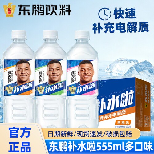 东鹏补水啦电解质水饮料555ml*4