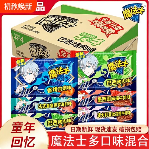 魔法士干脆面童年回忆6口味混合