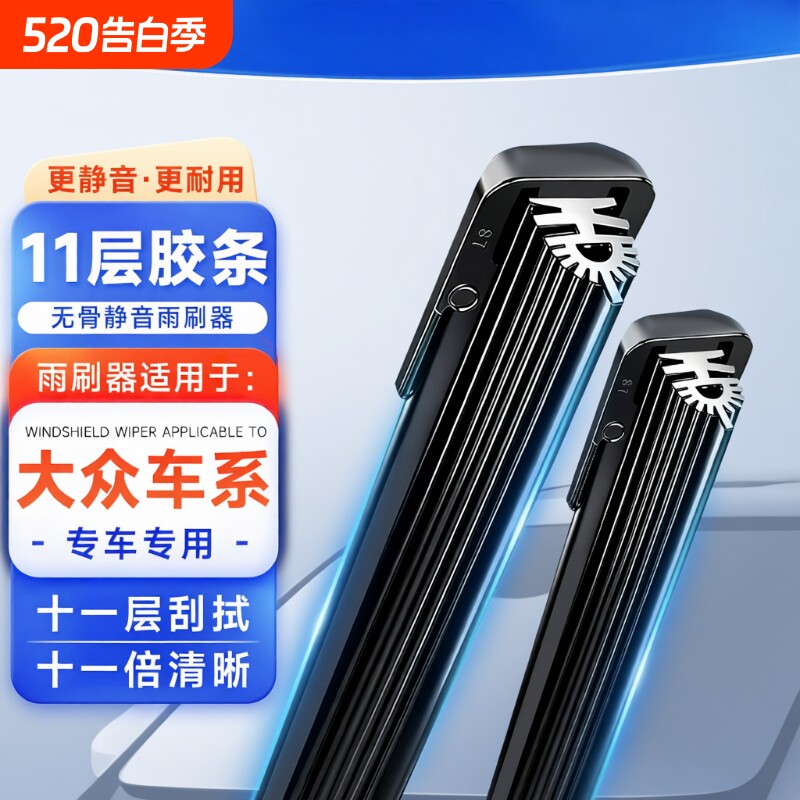 【大众专用】11胶条无骨雨刮器速腾朗逸迈腾polo帕萨特途安id