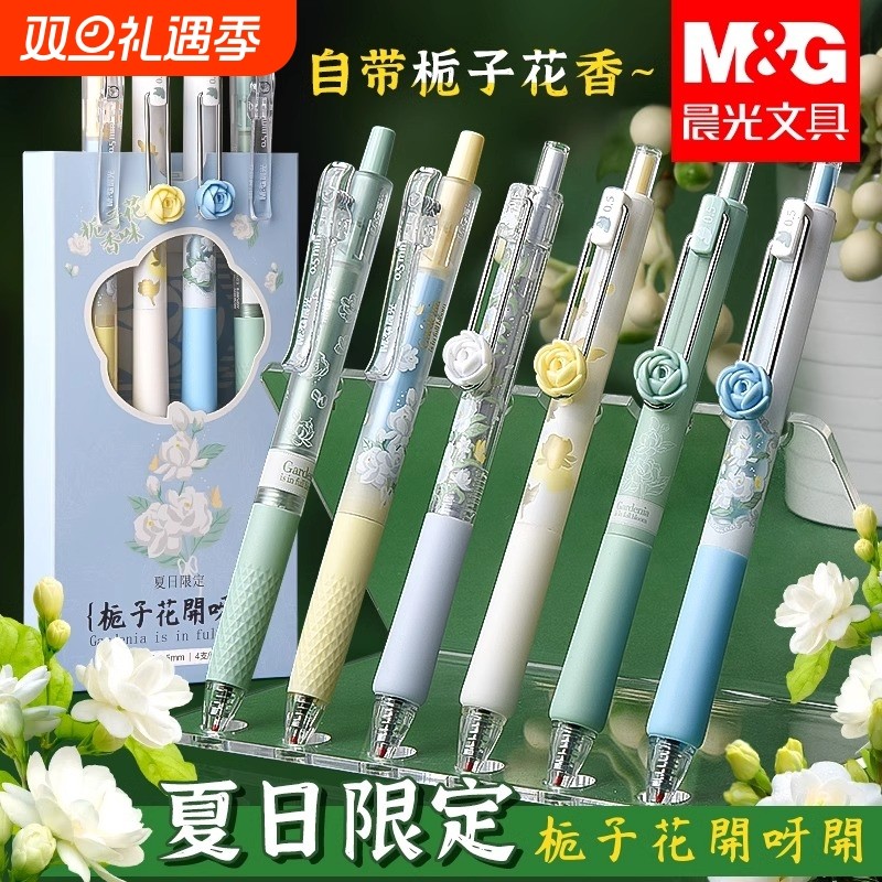 晨光夏日限定栀子花开按动签字中性笔ST桂花香味学生用考试刷题专用