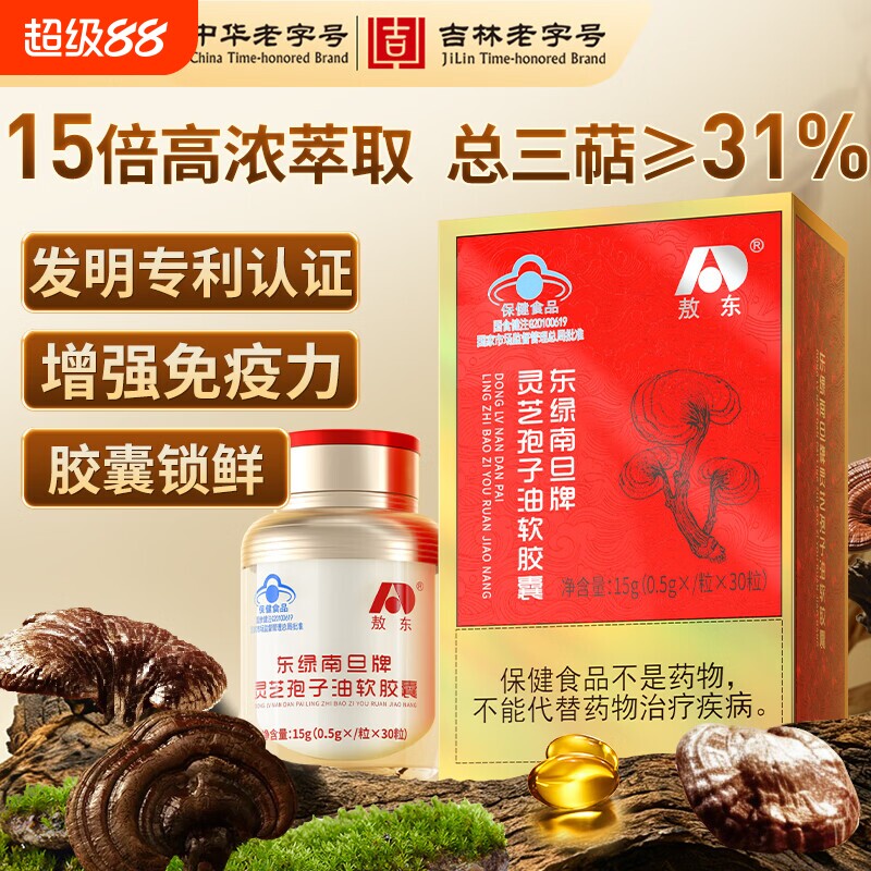 敖东破壁灵芝孢子油软胶囊增强免疫力送父母中老年滋补保健品30粒图片