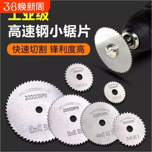 高速钢小锯片套装电磨机切割片超薄圆锯片PVC管木材电钻锯齿锯片