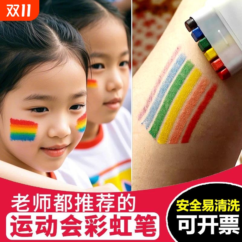 运动会脸部彩虹彩绘笔可水洗