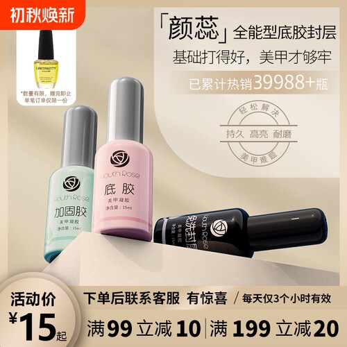 颜蕊高透功能胶网红款