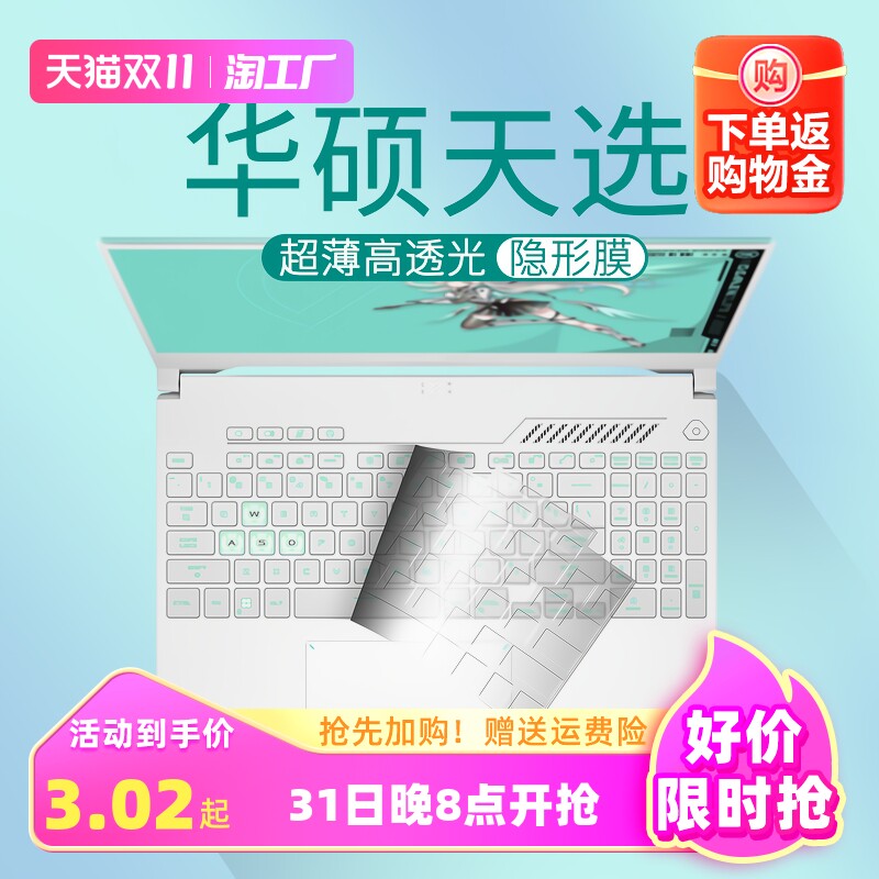 华硕天选4键盘膜a豆14无畏pro15笔记本3电脑2保护16灵耀14pro爱豆i飞行堡垒7/8plus三1四142023无双air打字怎么样,好用不?