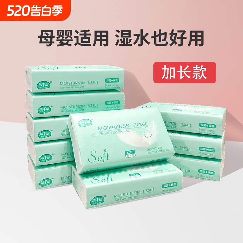 洁千层保湿纸巾婴儿保湿柔纸巾宝宝护肤乳霜抽取式面巾纸母婴适用