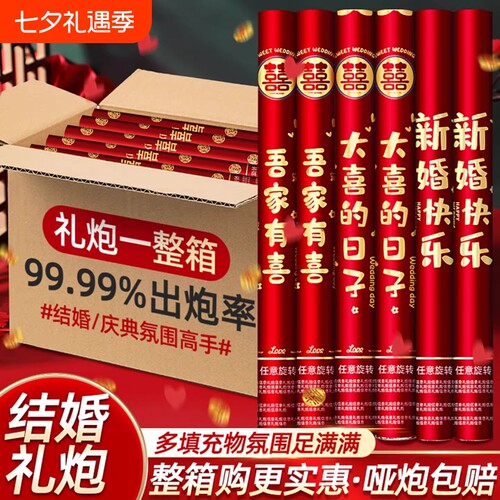 结婚礼炮花瓣礼花礼花筒彩带婚礼用品大全喷花筒礼泡筒礼花炮手持