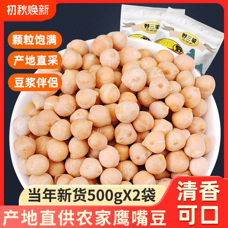 野三坡鹰嘴豆农家五谷杂粮土耳其进口绿豆新货黄豆红豆新鲜黑豆