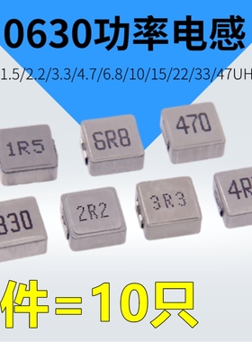 0630一体成型贴片功率电感 1UH 1.5 2.2 3.3 4.7 6.8 10UH 7*7*3