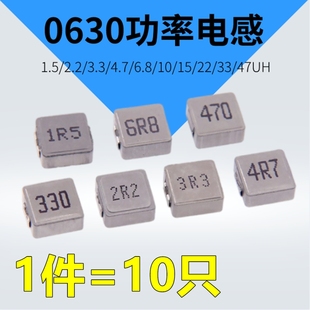 2.2 3.3 1UH 10UH 1.5 6.8 0630一体成型贴片功率电感 4.7