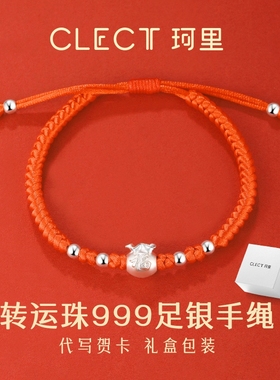 clect珂里转运珠999足银红绳手链