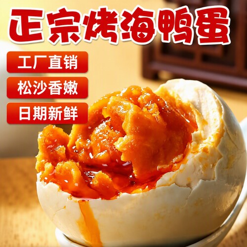 真空包装咸鸭蛋30枚|千人加购