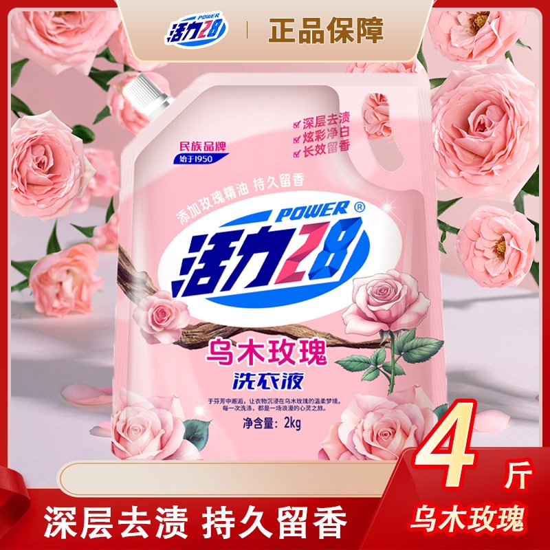 活力28洗衣液乌木玫瑰深层洁净持久留香护色家用z袋装清洁去渍
