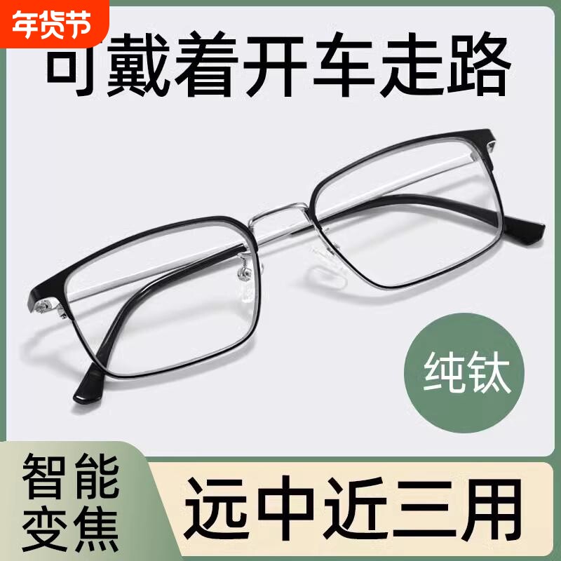 老花眼镜男士中老年人高清防蓝光远近两用智能变焦女三用远中阅读