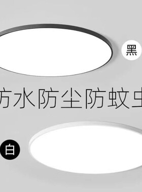 三防灯led吸顶灯具现代简约客厅灯圆形卧室阳台防水卫生间超薄