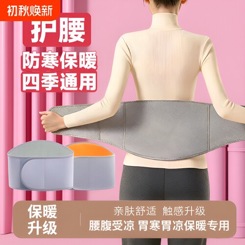 护腰护肚子防着凉保暖男女暖腰秋冬加绒老人专用腰椎收腹轻薄支撑