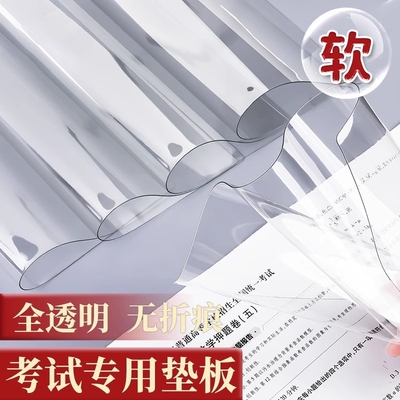 试卷软垫板透明考试专用写字垫板专用桌面A2小学生画画垫子书写垫用a4写作业A3中考高考学生书法塑料板夹桌垫