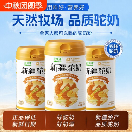 【高档礼盒推荐】新疆骆驼奶粉