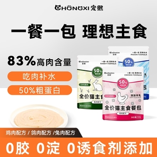 宠熙猫粮猫主食餐包全价湿粮鲜猫饭成猫幼猫罐头主食猫条非零食