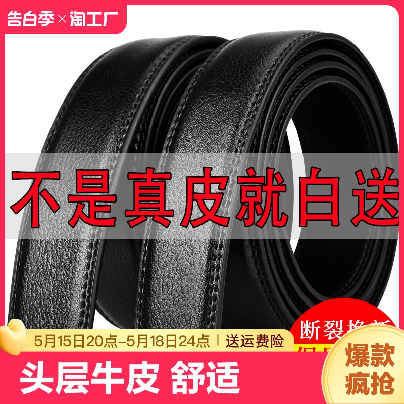 无头皮带男自动扣真皮不带头黑色腰带青年皮带带身商务休闲皮带条