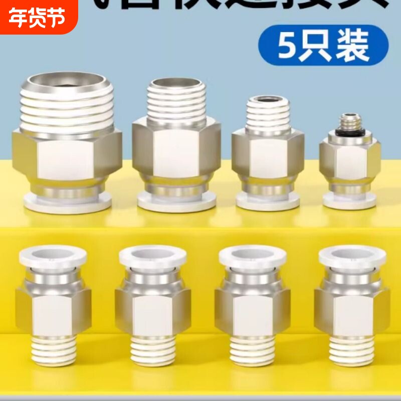气管快速接头PC8-02螺纹直通快插快接气缸电磁阀外丝气嘴气动元
