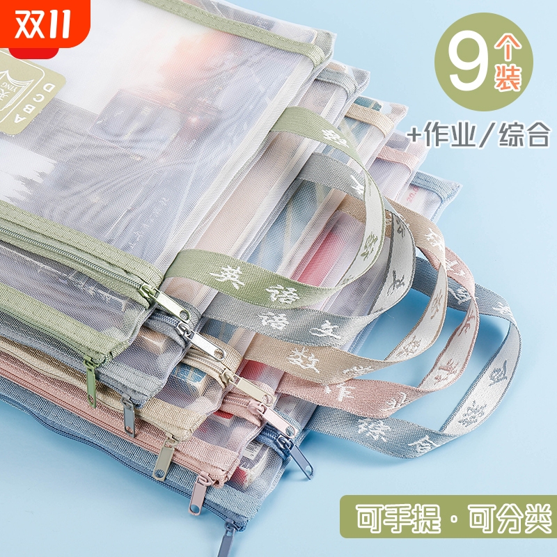 学生科目分类文件袋宇希涤纶网纱