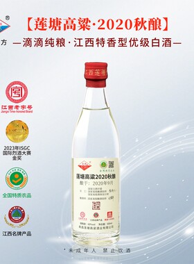 莲塘光瓶王2020秋酿 60度 500ml 特香型白酒纯粮食固态60度500ml