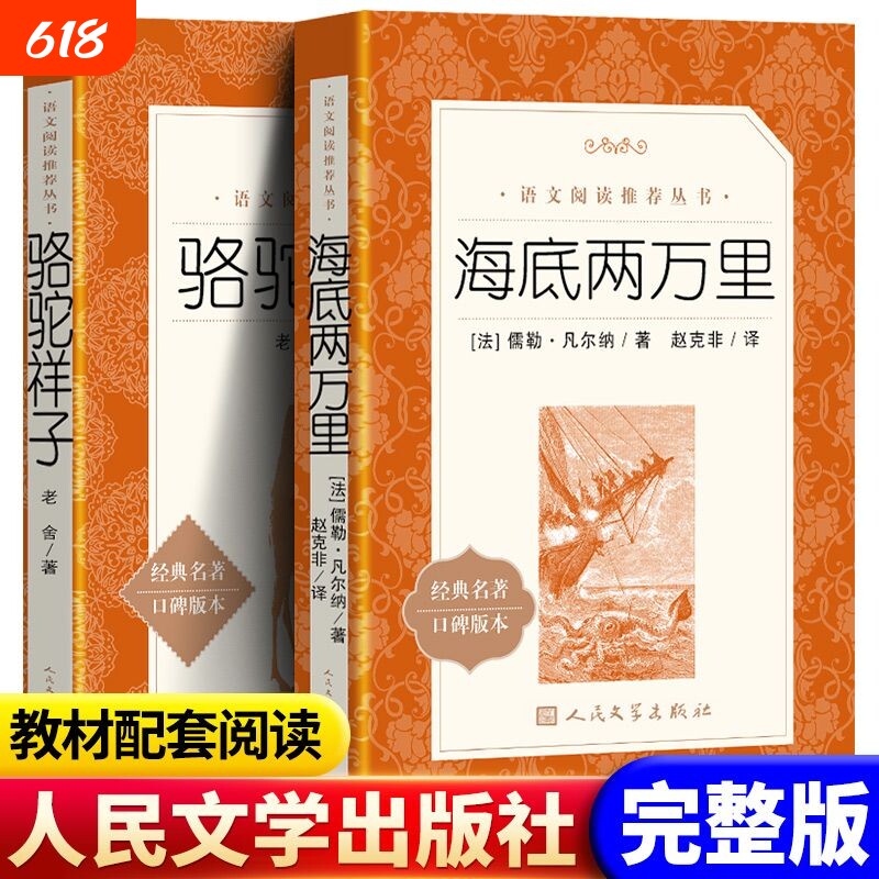 七年级下册钢铁是怎样炼成的骆驼祥子海底两万里初一初中生语文课外书