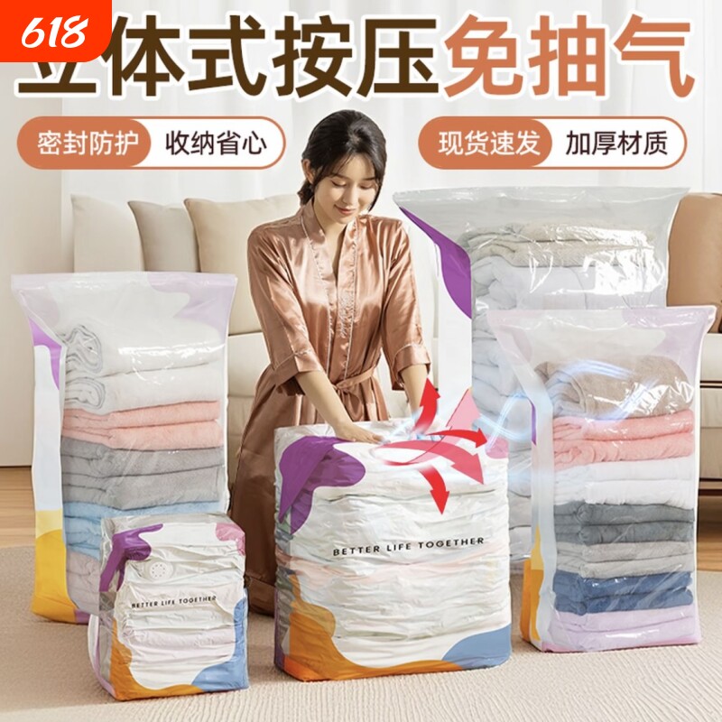 压缩袋免抽气立体收纳被子衣物特大加厚5个袋子整理神器羽绒服
