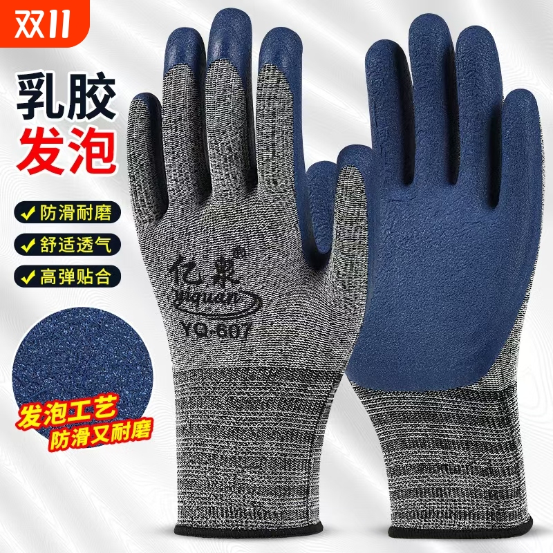 亿泉防滑耐磨乳胶发泡劳保手套