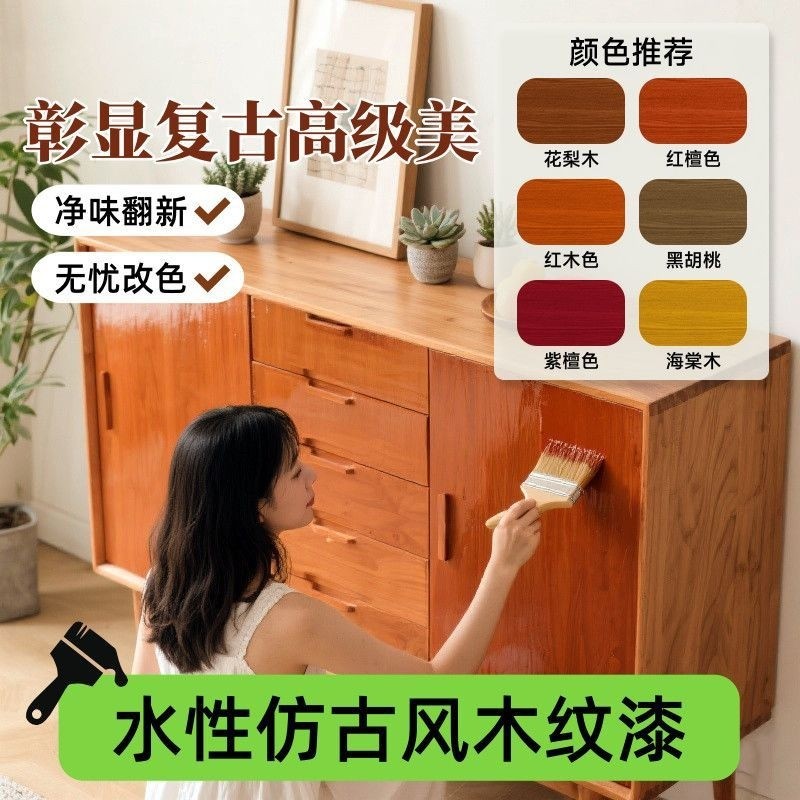 胡桃木色油漆木蜡油木纹漆家具改色漆水性木器漆黑胡桃色木漆木材