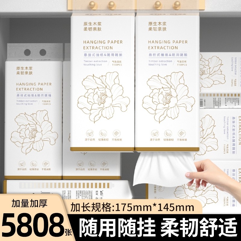 12大提5808张悬挂式纸巾抽纸餐巾纸卫生纸厕纸手帕纸面巾纸厕所