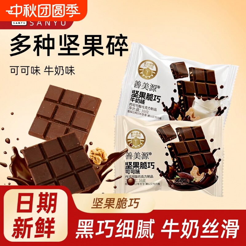 牛奶丝滑巧克力混合果仁袋装										