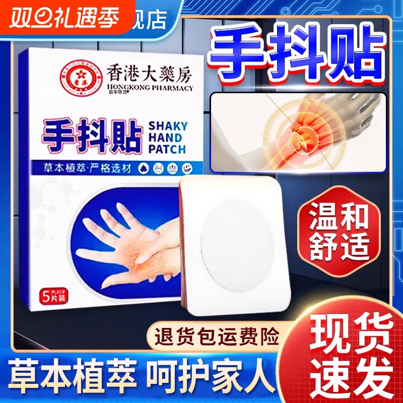 香港大药房手抖贴腿抖官方旗舰店正品手脚麻木穴位压力刺激保健贴