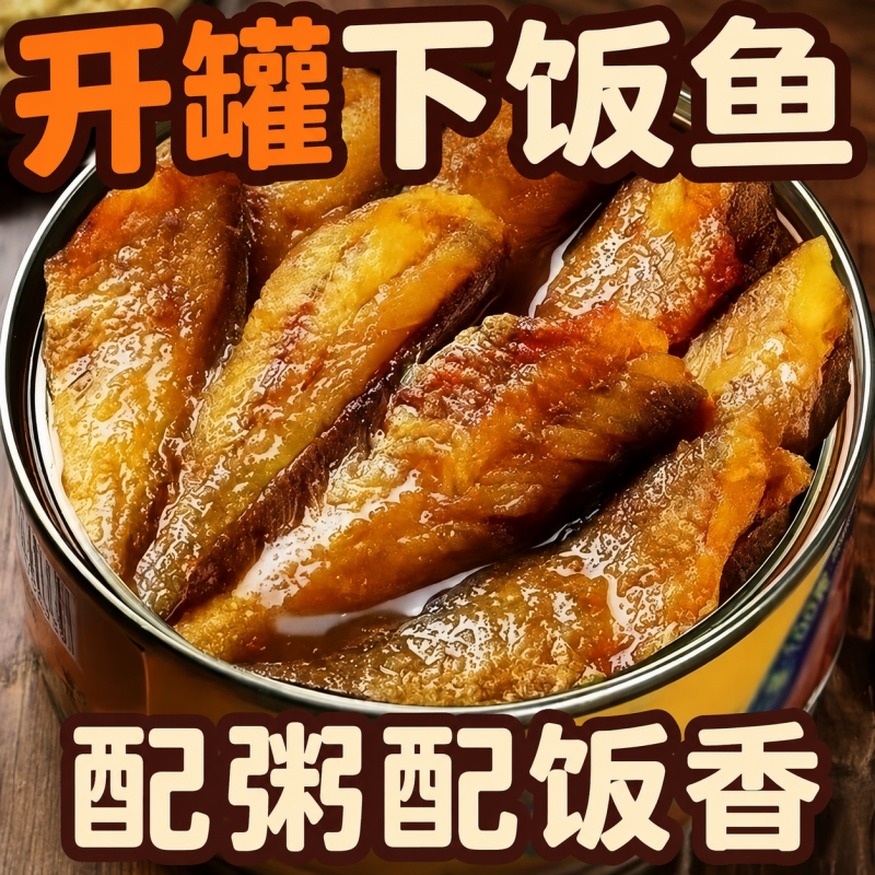 即食黄花鱼罐头无豆海鲜熟食香辣五香小黄鱼下饭菜解馋零食香罐装