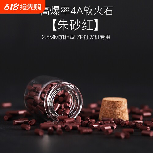 4A软火石ZIP煤油打火机专用2.5MM加粗打火石棉芯棉花配件大全内胆