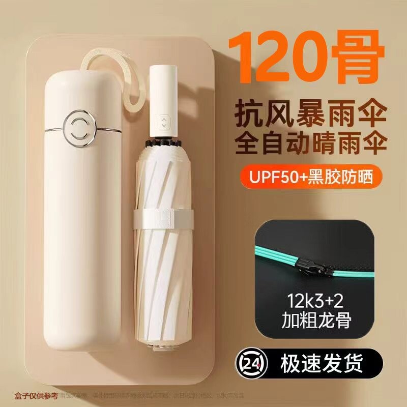 全自动雨伞男女晴雨两用太阳伞防晒防紫外加大加厚遮阳伞轻折叠厚