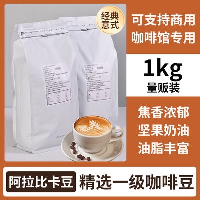 云南意式焙炒传统新鲜小粒咖啡豆