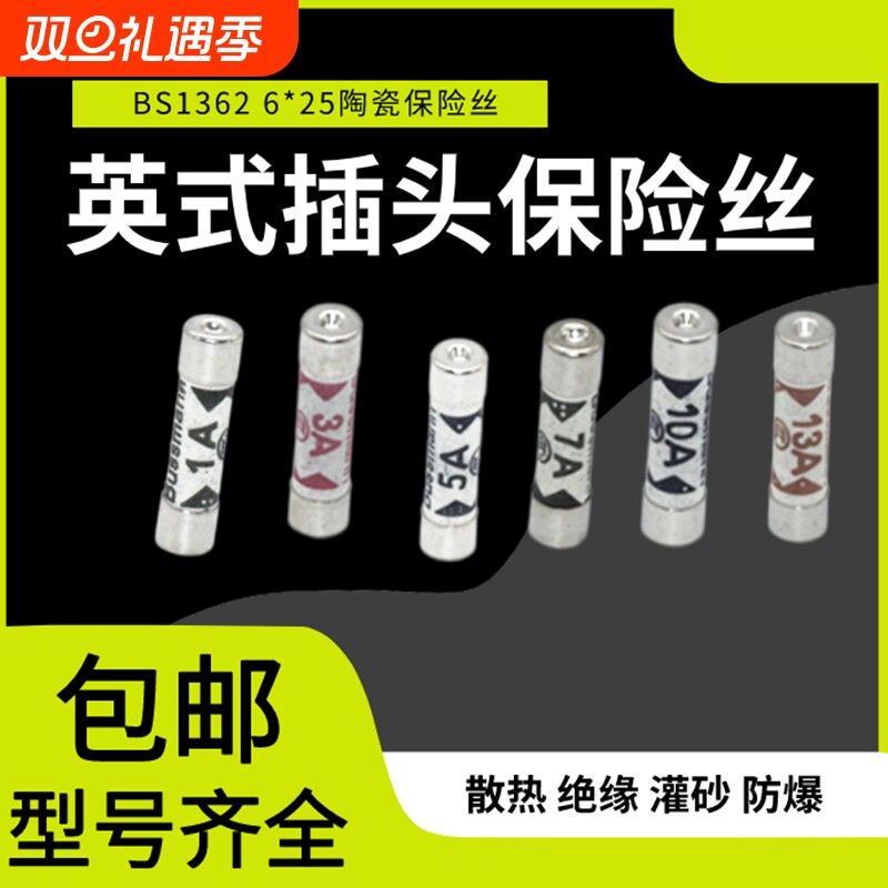 BS1362 英式插头灌沙防暴陶瓷保险丝管1A 3A 5A 10A 13A 15A 20A