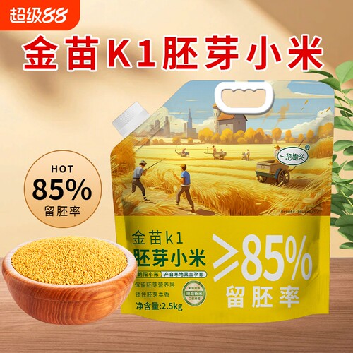 一把锄头东北优质胚芽黄小米金苗k1农家新米杂粮粗粮正宗新货5斤