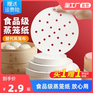 蒸包子蒸笼垫子馒头纸垫一次性蒸笼纸不粘家用食品级专用垫纸屉布