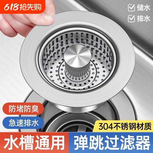 不锈钢厨房水槽过滤网洗菜盆漏水塞洗碗池通用款水槽弹跳芯下水器