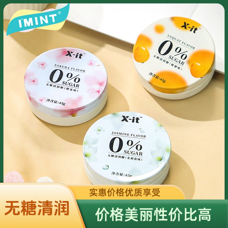 imint无糖润喉糖护硬糖口气凉xit清润糖水果糖薄荷樱花味铁盒