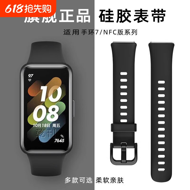 适用华为手环7表带软硅胶替换带band7腕带智能手表7NFC版运