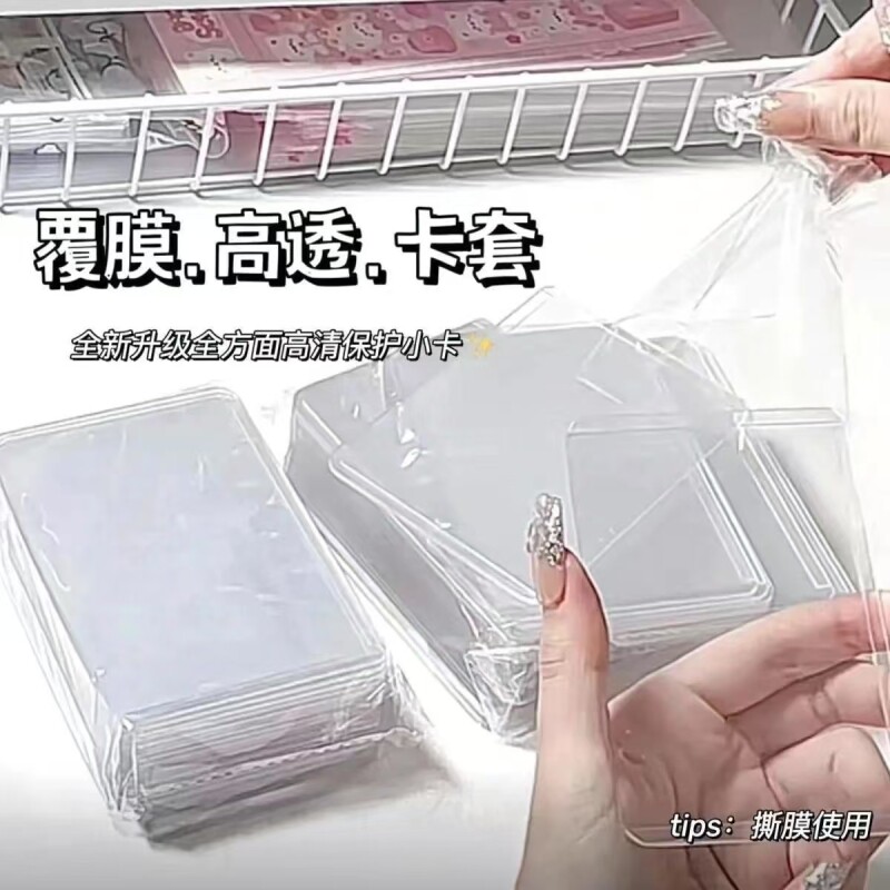 B8硬小卡卡套透明ins风高清双面加厚横版防水咕封口卡膜拍立得3寸爱豆专辑照片保护套咕卡卡套覆膜硬胶套高透