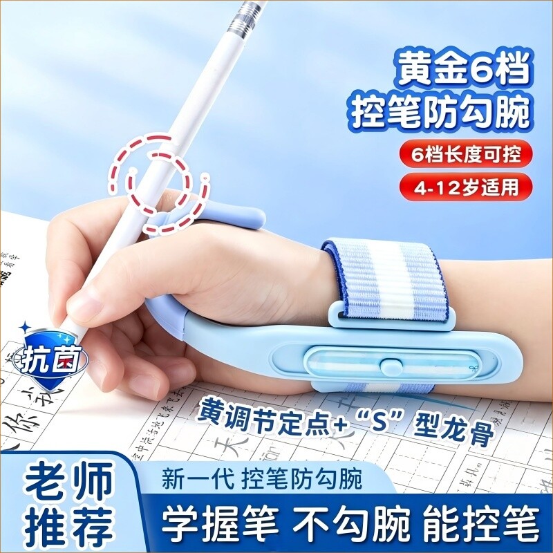 防勾腕握笔矫正器小学生纠正握笔姿势神器幼儿园初学者控笔握笔器练字入门儿童专用写字手腕内勾矫正器图片