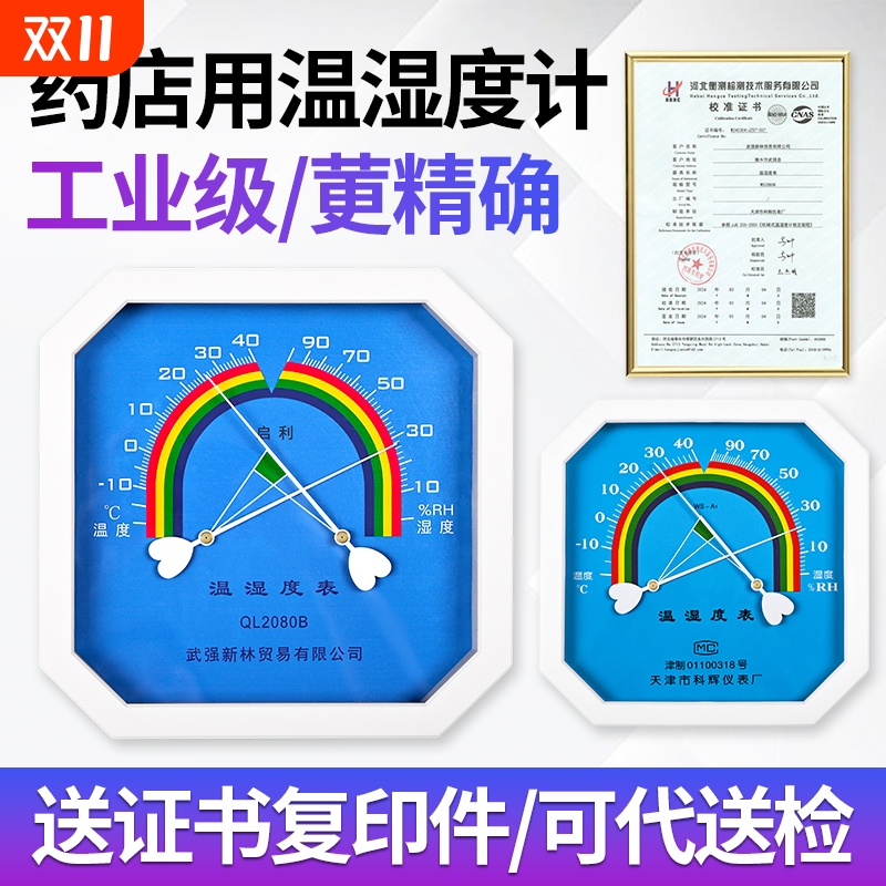 温湿度计药店专用工业精度高