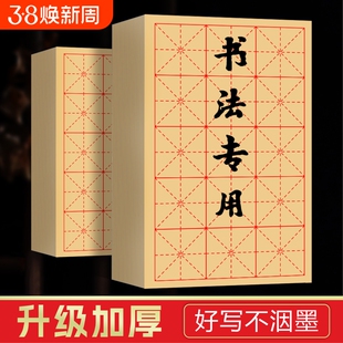 毛边纸书法专用练字米字格半生半熟初学者入门毛笔字练习纸带格子半生熟小楷九宫格回宫格纸张书写墨汁24格