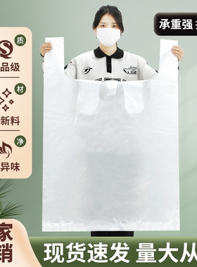 白色特大号塑料袋加厚大容量收纳搬家袋超大号透明手提袋子食品级